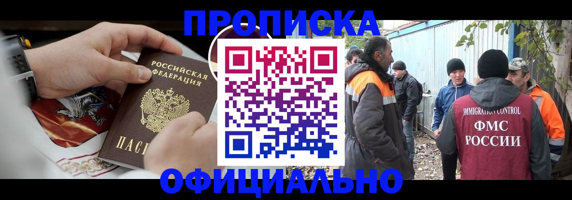 временная прописка в Шумихе