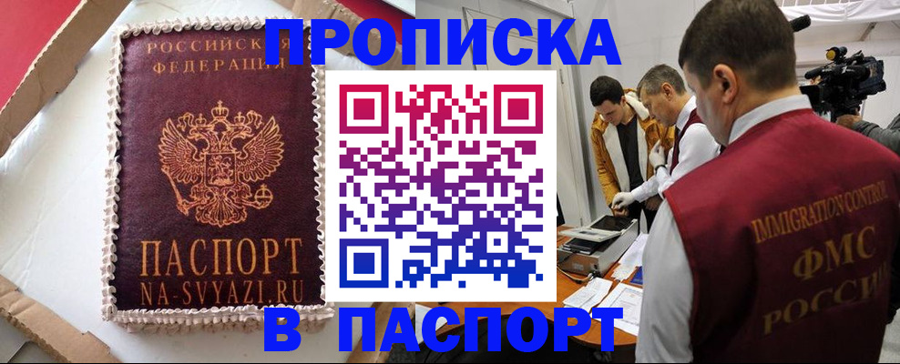 временная регистрация купить в Шумихе