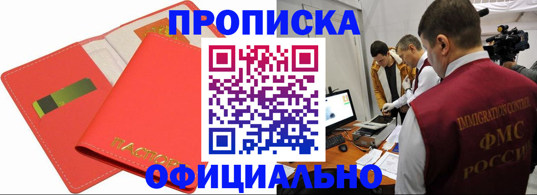 прописка для работы в Шумихе