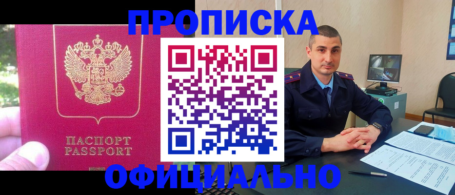 прописка штамп в Шумихе