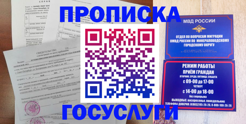 временная регистрация для всех в Шумихе