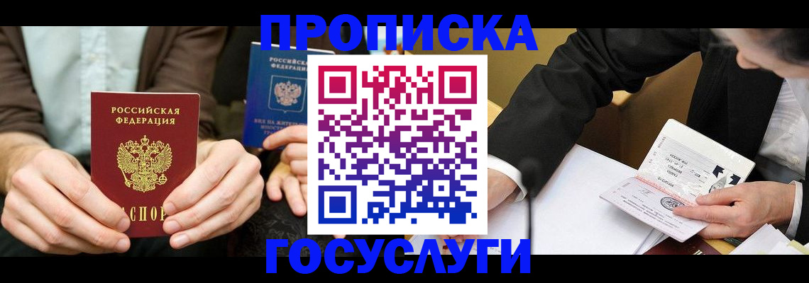 прописка в Шумихе