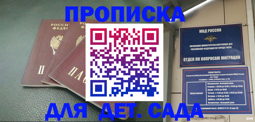 прописка гарантия в Шумихе