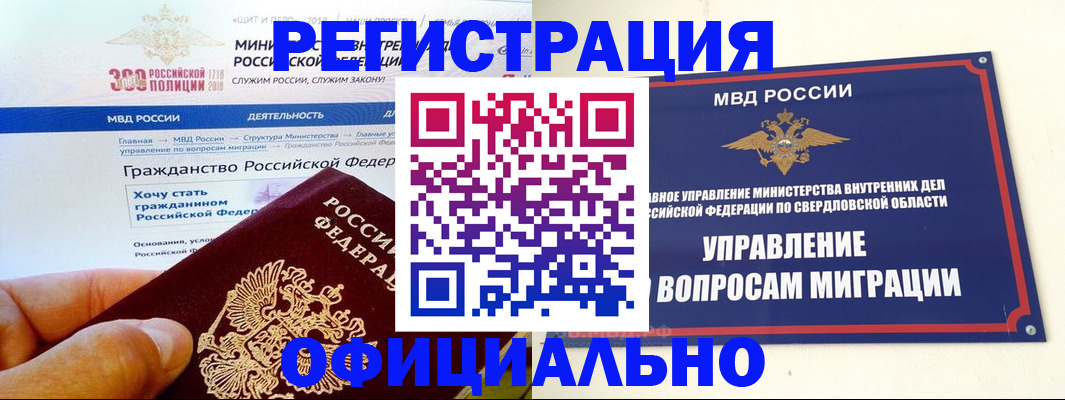 прописка законно в Шумихе