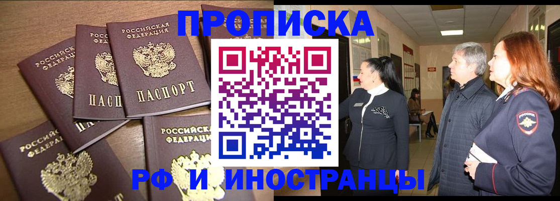 временная регистрация недорого в Шумихе